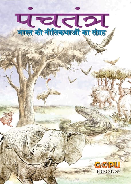 Panchatantra (Hindi)