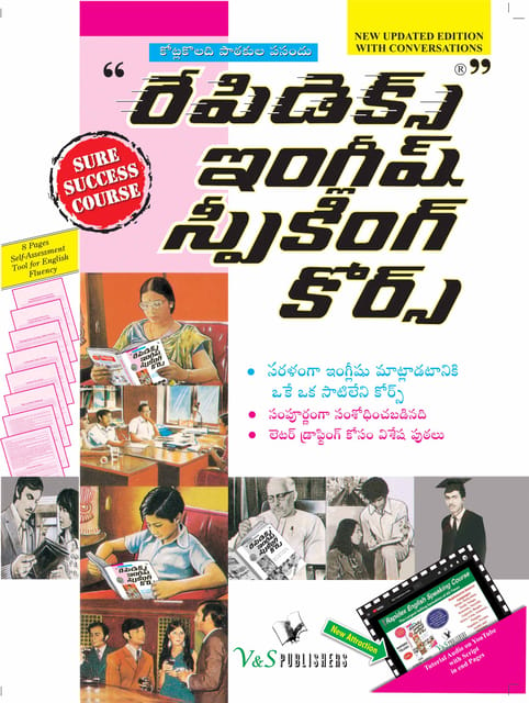 Rapidex English Speaking Course  (Telugu) (With Youtube AV)