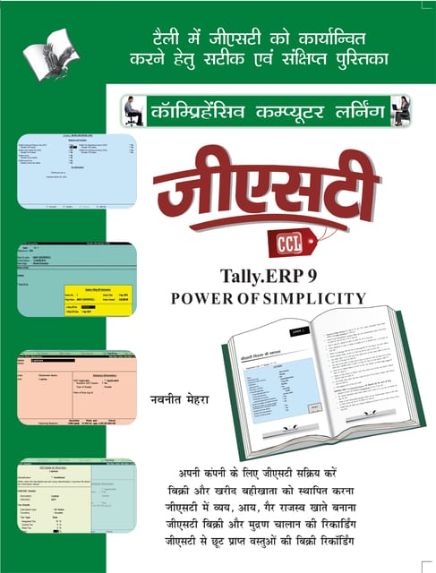 GST Tally ERP9 Hindi