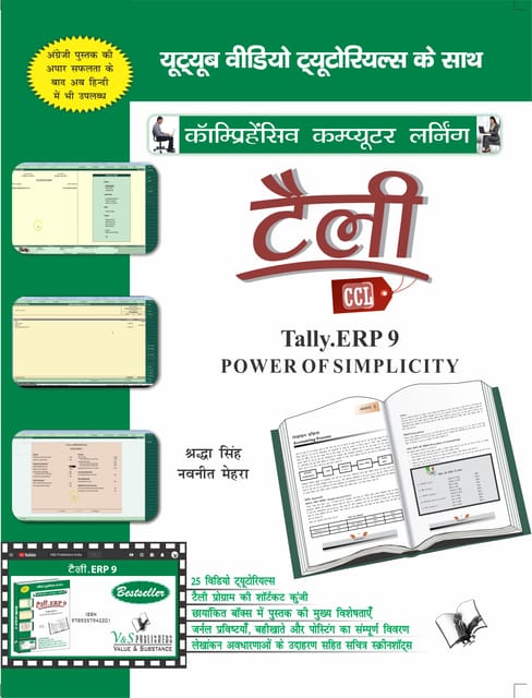 Telly ERP 9 Hindi