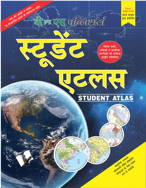 Student Atlas(Hindi)