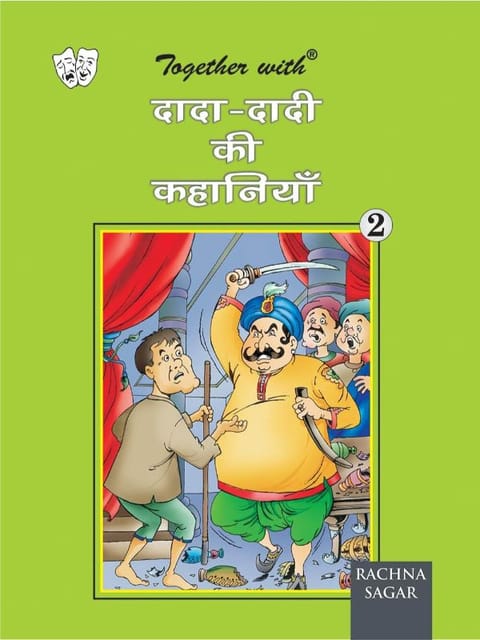 Together With Dada Dadi Ki Kahaniyaan for Class 2 (Hindi)