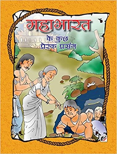 Together With Mahabharat Ke Kuch Prarek Prasang (Paperback)