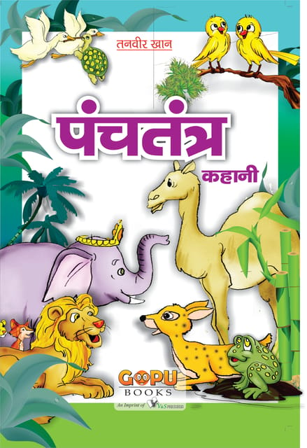 Panchatantra Ki Kahani (Small Size)