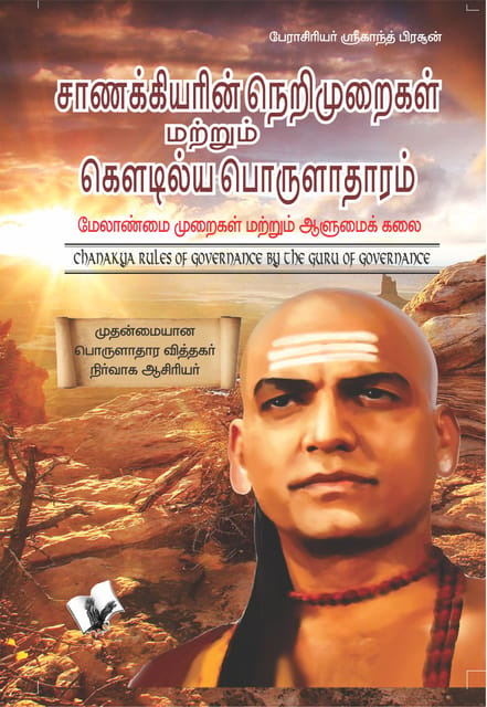 Chanakya Niti Evam Kautilya Arthashastra