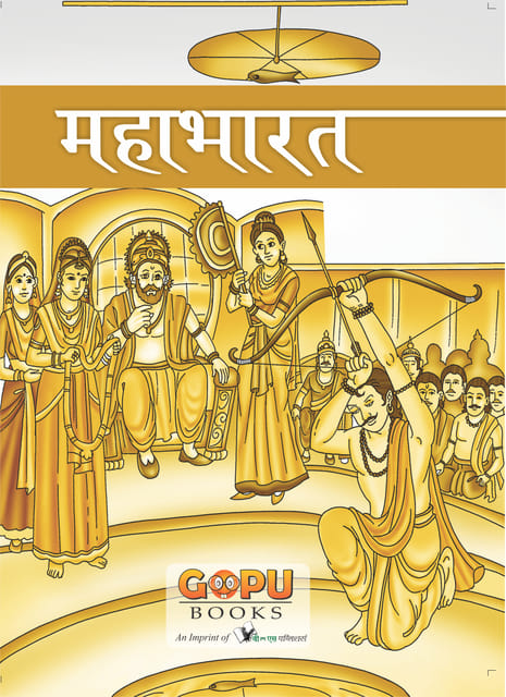 Mahabharat (Hindi)