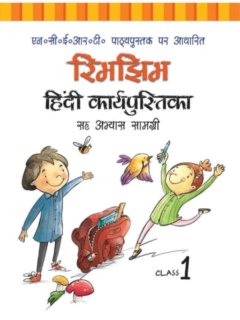 Rimjhim Hindi NCERT Workbook cum Practice Material for Class 1