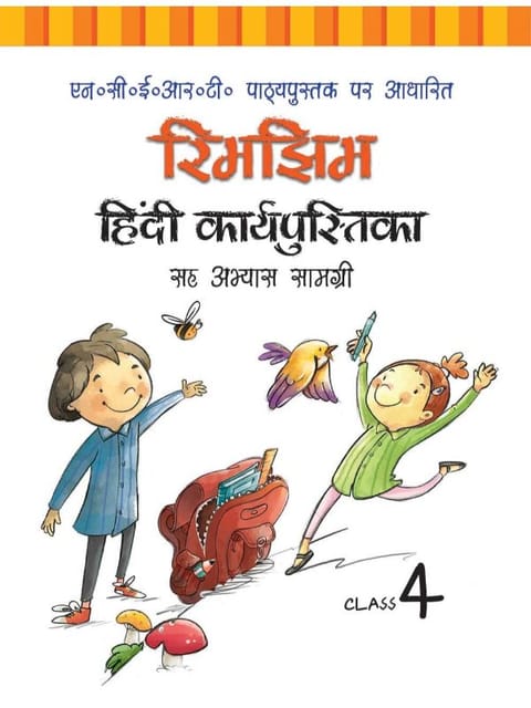 Rimjhim Hindi NCERT Workbook cum Practice Material for Class 4