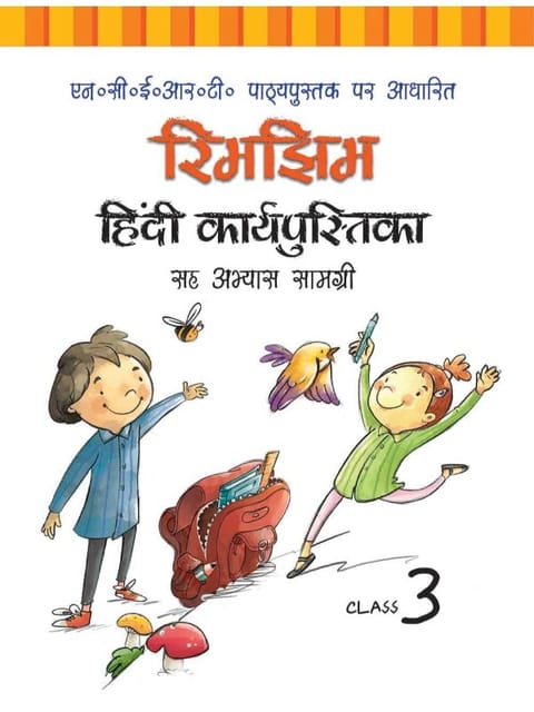 Rimjhim Hindi NCERT Workbook cum Practice Material for Class 3