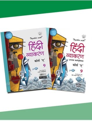 Together with Hindi Vyakran A for Class 9??(Paperback,?