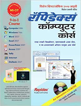 RAPIDEX COMPUTER COURSE (MARATHI)