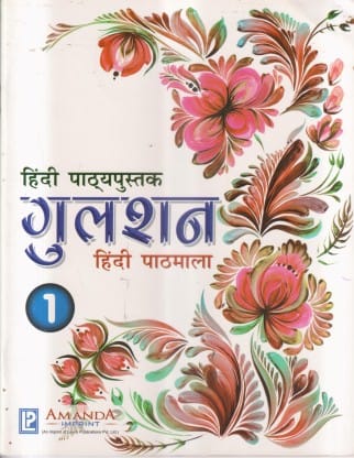 Garima Hindi Pathmala for Class 1 (ICSE)