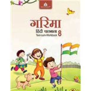 Garima Hindi Pathmala for Class 8 (ICSE)