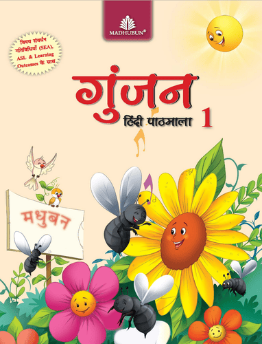 Gunjan Hindi Pathmala (CBSE Edition)