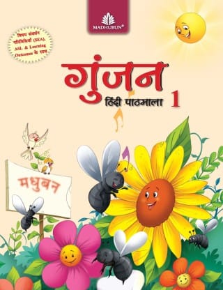 Gunjan Hindi Pathmala for Class 1