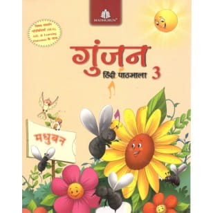 Gunjan Hindi Pathmala for Class 3