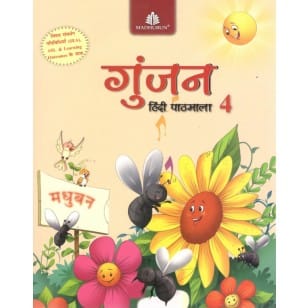 Gunjan Hindi Pathmala for Class 4