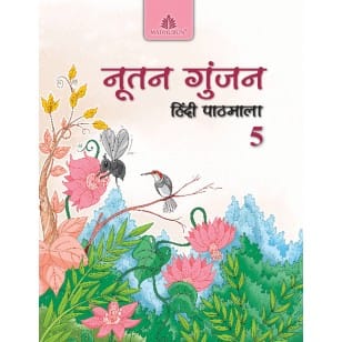 Nootan Gunjan Hindi Pathmala for Class 5