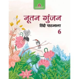 Nootan Gunjan Hindi Pathmala for Class 6