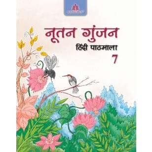 Nootan Gunjan Hindi Pathmala for Class 7