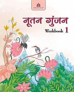 Nootan Gunjan Workbook 1