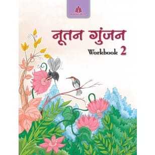 Nootan Gunjan Hindi Workbook for Class 2