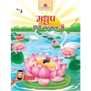 Madhup Hindi Pathmala for Class 8