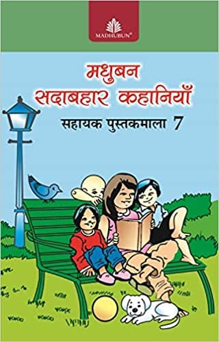 Madhubun Sadabahar Kahaniyan - 7