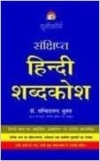 Concise Hindi Dictionary (Hindi)