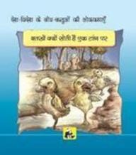 Animal Folk Tales From Around The World - Why Ducks Sleep On One Leg (Hindi)