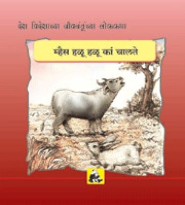 Animal Folk Tales From Around The World - Why The Buffalo Walks Slowly And Treads Gently (Bhojpuri)