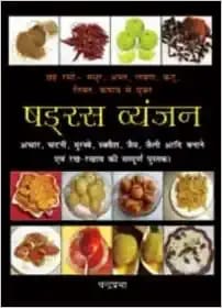 Indian Pickles,Chutneys, Jams and Jellies (Hindi)