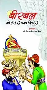 50 Wittiest Tales of Birbal