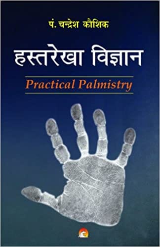 PRACTICAL PALMISTRY - HASTREKHA VIGYAN