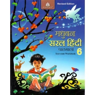 MADHUBUN Saral Hindi Pathmala for Class 6