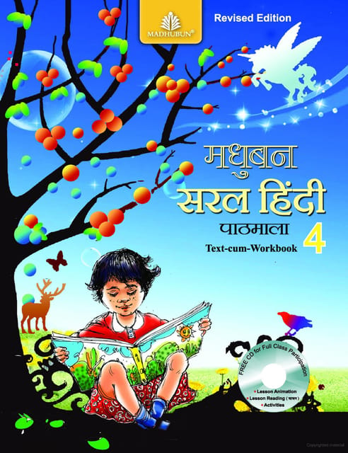 Madhukiran Hindi Pathmala Textbook for Class 4