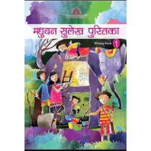 Madhubun Sulekh Pustika Workbook for Class 1