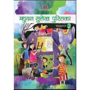 Madhubun Sulekh Pustika Workbook for Class 2