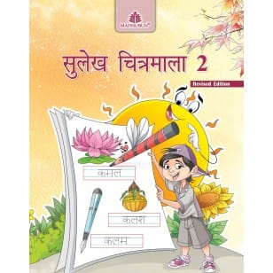 Madhubun Sulekh Chitramala for Class 2