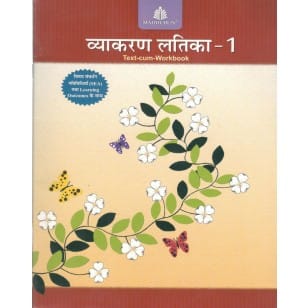 Vyakaran Latika -1 Hindi (Paperback)