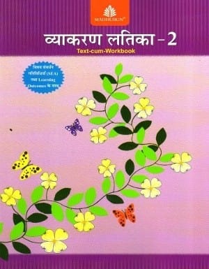 Vyakaran Latika -2 Hindi (Paperback)