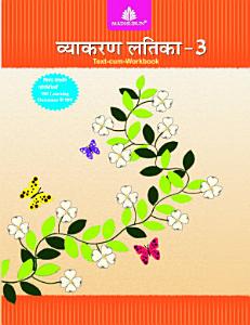 Vyakaran Latika -3 Hindi (Paperback)