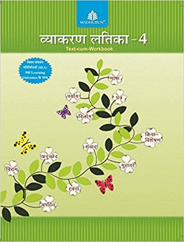 Vyakaran Latika -4 Hindi (Paperback)