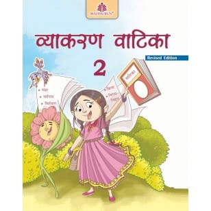 Hindi Vyakaran Vatika for Class 2