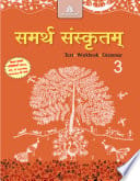 Samarth Sanskritam  3