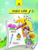 Madhura Kai Bahara (Copy Writing Book) 2