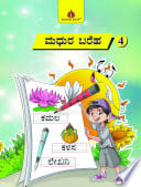 Madhura Kai Bahara (Copy Writing Book) 4