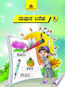 Madhura Kai Bahara (Copy Writing Book) 5