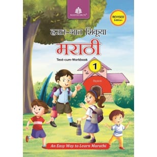 Hasat Gat Shikuya Marathi for Class 1