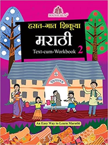 Hasat Gat Shikuya Marathi - 2